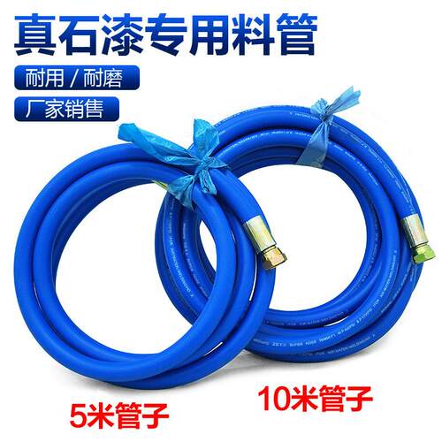 真石漆料管通用高压管多功能喷浆输料管防爆管5米10米