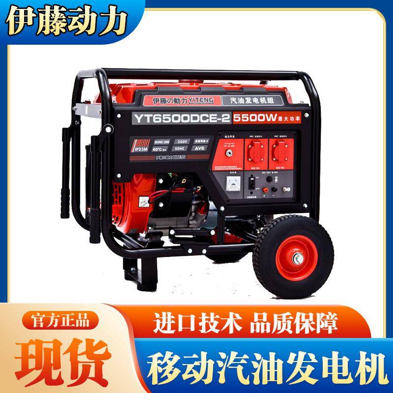 伊藤动力YT6500DCS/YT6500DCE3-2移动式小型汽油发电机220v380v