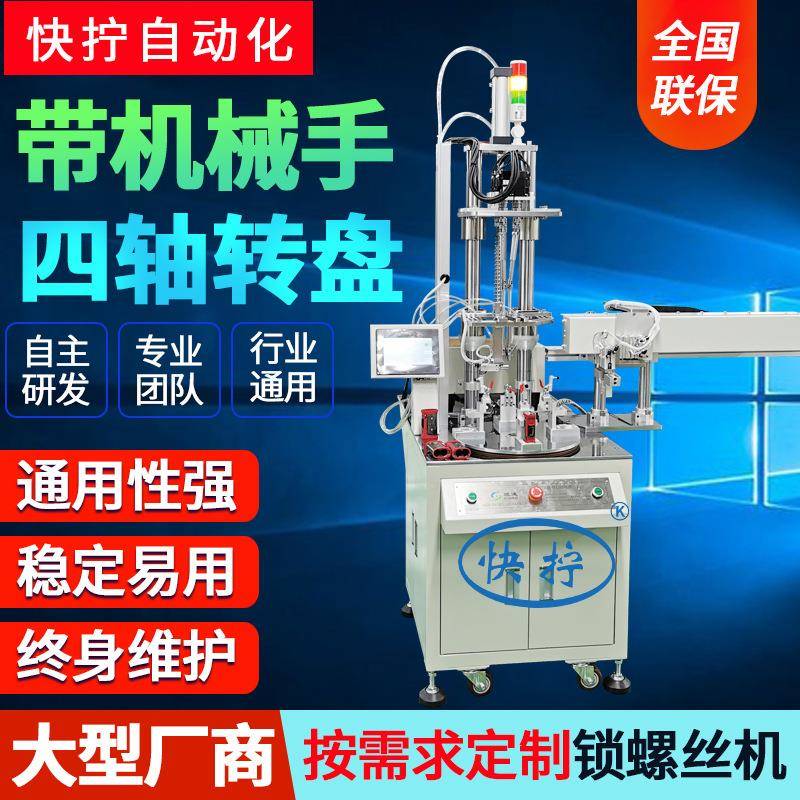 电子盒多轴式自动锁螺丝机四头螺钉拧紧设备在线式自动打螺丝机