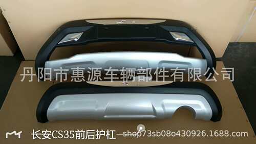 【惠源】汽车配件15款长安CS35前后护杠加装防撞保险杠工厂直供