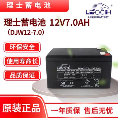 LEOCH理士免维护铅酸蓄电池DJW12-7.0电瓶12v7AH风机监控门禁电池