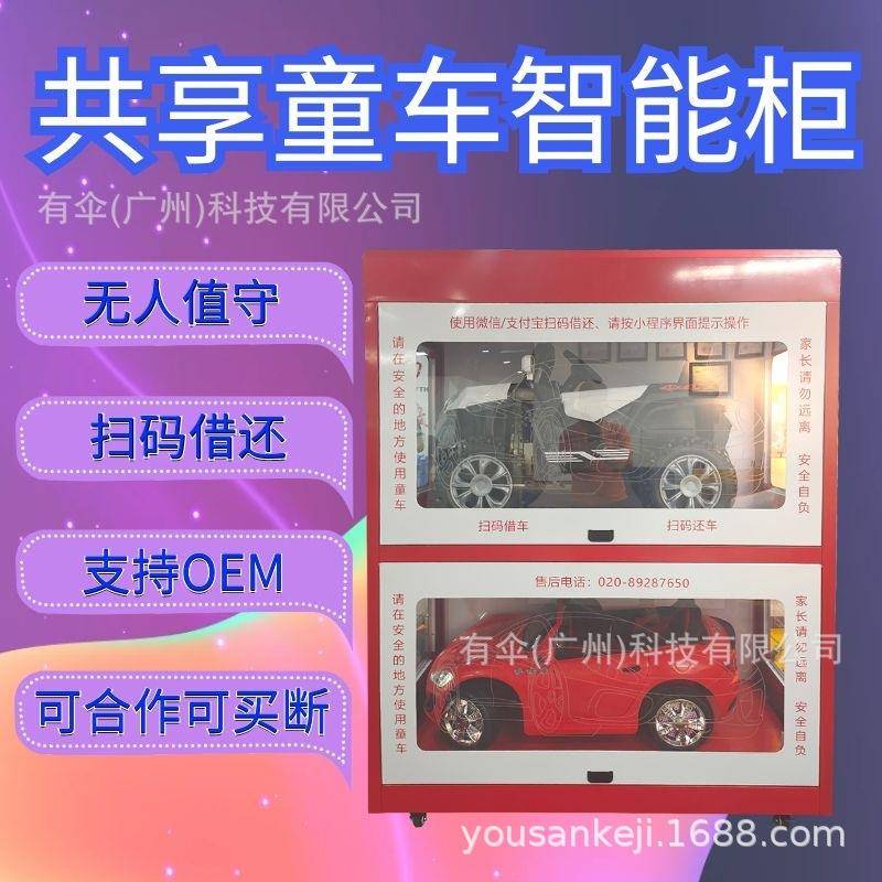 共享童车商场广场小区无人看守扫码四轮儿童电动玩具车共享玩具车