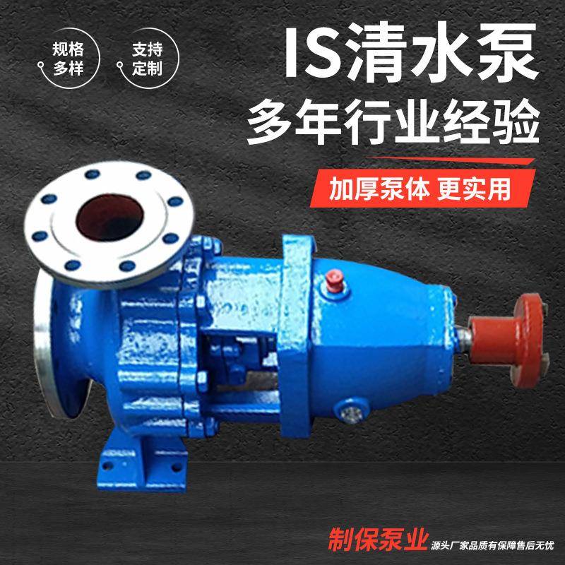 卧式单级清水泵IS单级清水离心泵抽水排水机大流量农田灌溉水泵