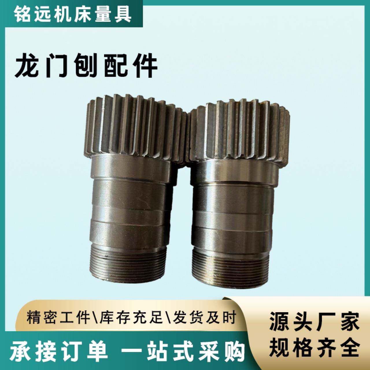 泊头宏亚机械现货供应济南二机、贵州东方、武重龙门刨配件、光杠