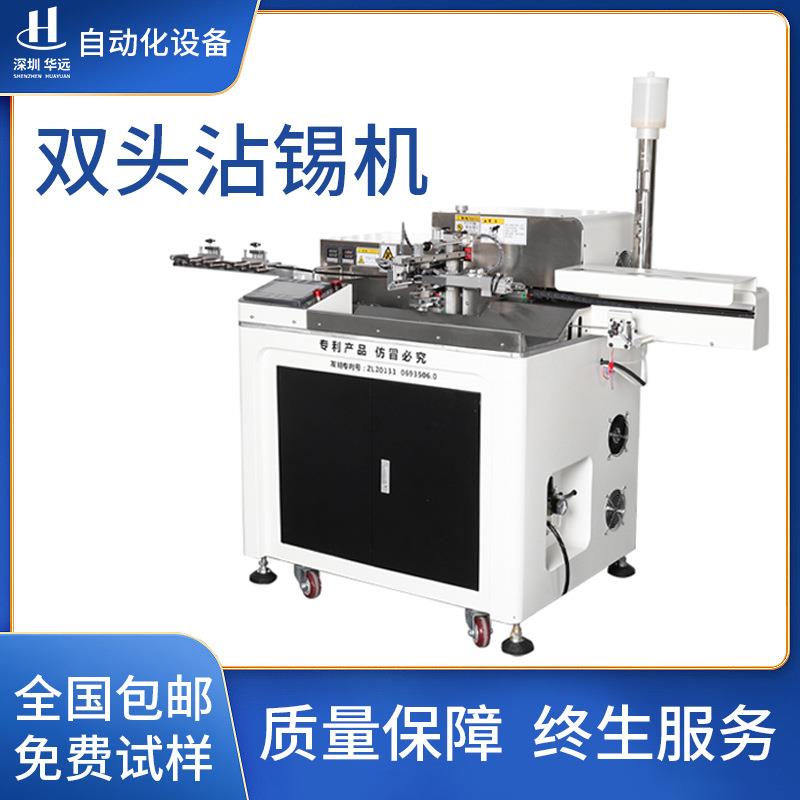华远自动双头沾锡机电脑自动剥线机打端沾锡一体机端子压接机包邮
