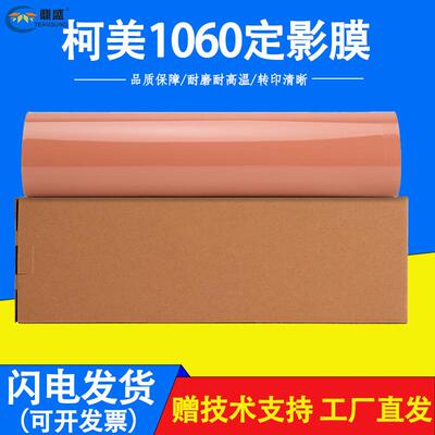 原装柯美C1060定影膜1070/2060/2070/30703080加热带40654070