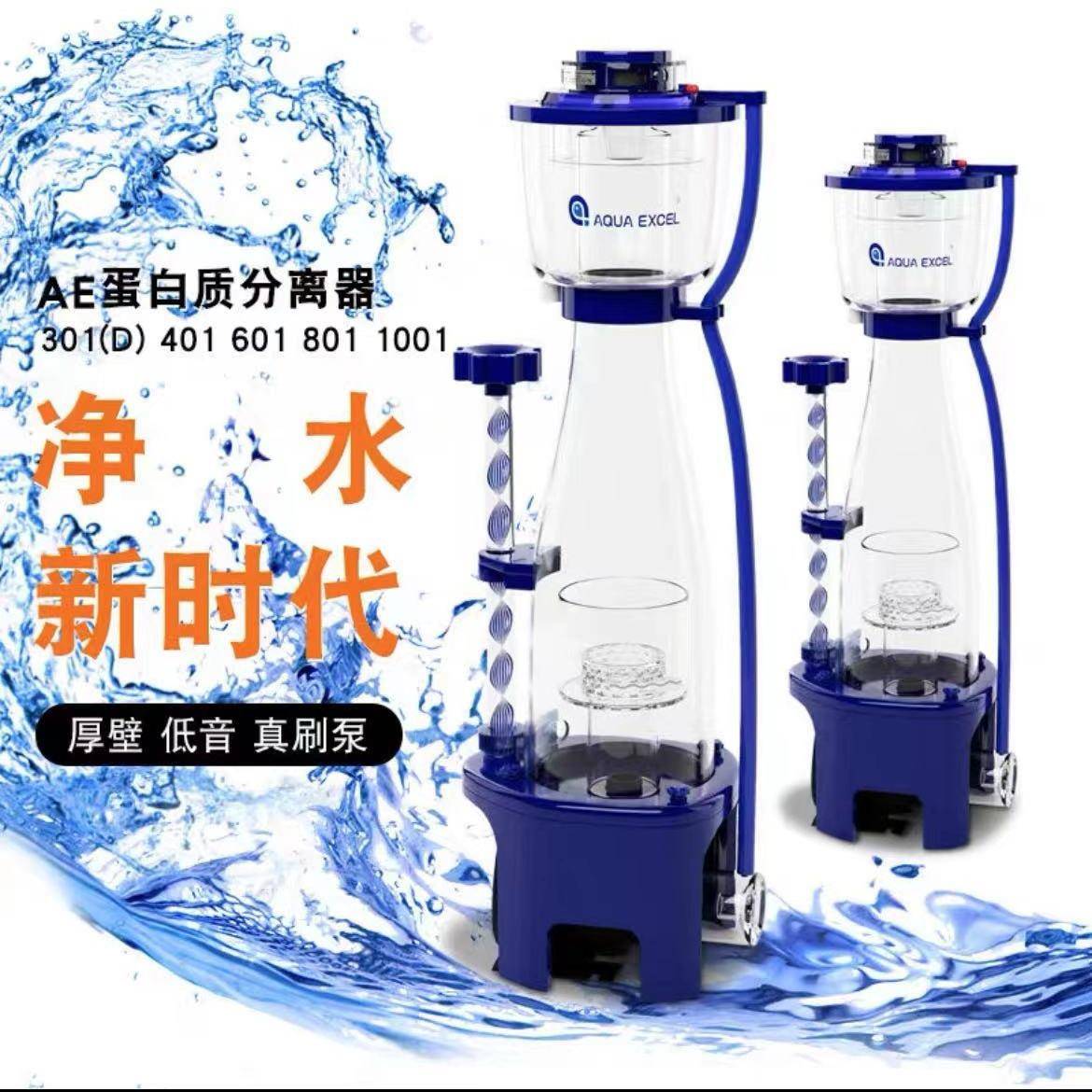 AE新款蛋分301/401/601/801/10001内置珊海缸蛋白质分离器化氮器