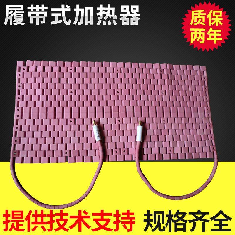 LCD型热处理履带加热片履带式加热片电加热片框架式加热器
