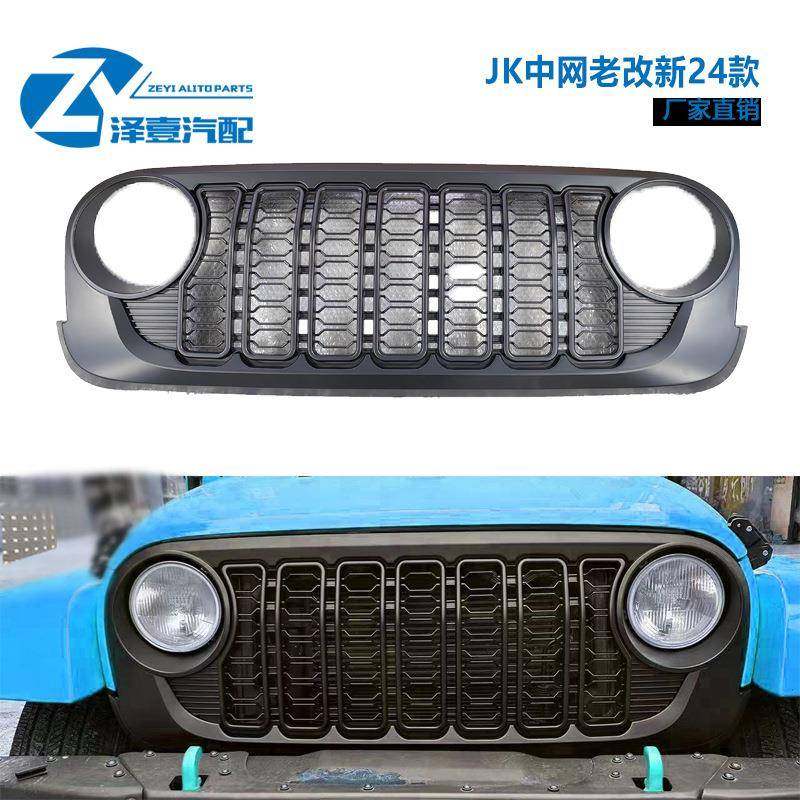 适配牧马人JK中网2007-2017老改新中网JK24款中网JK改JL中网