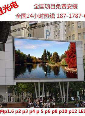 全彩屏室内p2p3p4p5p6LED上海p8p10p16户外led显示屏河南山东河北