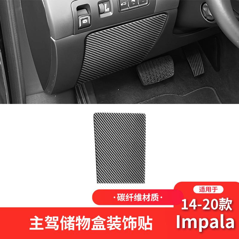 适用于雪佛兰14-20款英帕拉Impala碳纤维改装驾驶位储物箱装饰贴