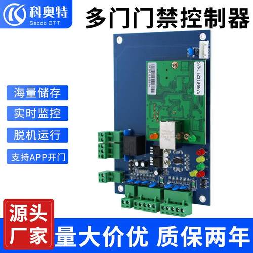 科奥特微耕32位控制器多门门禁L01门禁机接WG读卡器TCP联网控制板