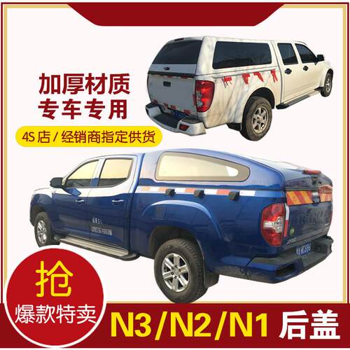 适用黄海N2/N3/N7后盖货箱尾箱盖斜盖后高盖皮卡皮卡车热销越野车