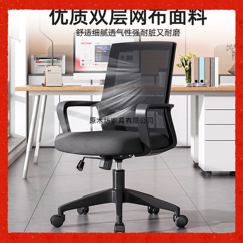 电脑椅子办公椅职员工位座椅会议椅靠背椅办公室升降转椅舒服久坐