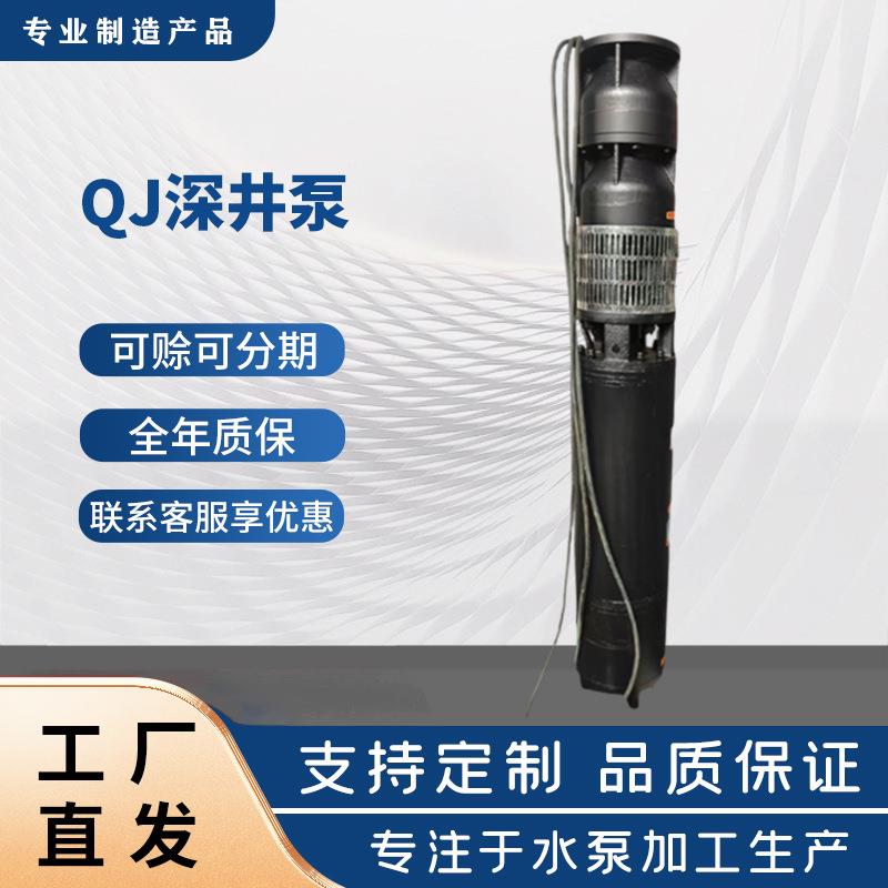 深井潜水泵三相380v抽水机高扬程大流量高电动压农用灌溉抽水泵多