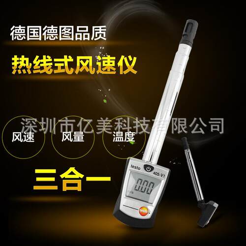 德国德图testo405V1热敏式风速仪数字手持热线管道测风仪