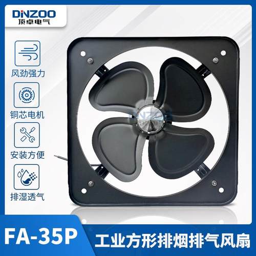 FA-35P方形工业排风扇14寸敞开式壁式换气扇350mm油烟抽风排气扇