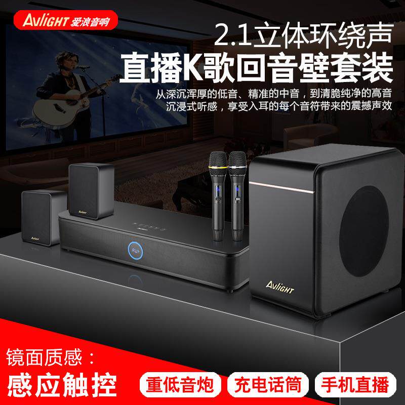 爱浪家庭影院回音壁音响5.1重低音家用客厅k歌音箱套装卡拉ok设备