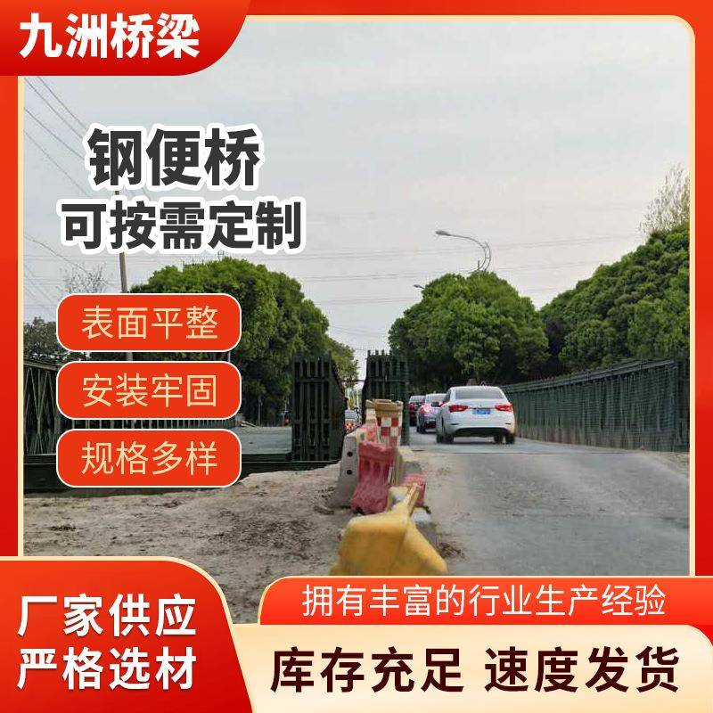 贝雷多规格钢便桥各种铁路用钢便桥参数抗压钢结构钢便桥工程施工