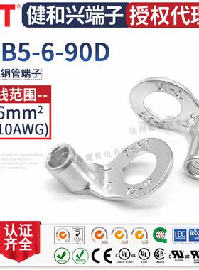 KST健和兴RNB5-6-90D折弯90度圆形裸端子K.S5.5-6端头ULRoHS认证