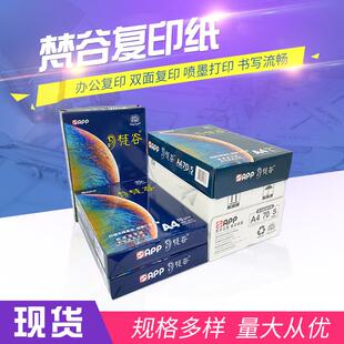 APP梵谷A4复印纸70g单包500张办公用草稿纸学生用打印纸整箱