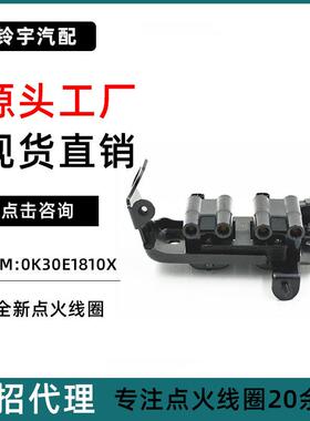 汽车点火线圈适用于现代起亚佳乐1.6L点火线圈0K30E-18-10X