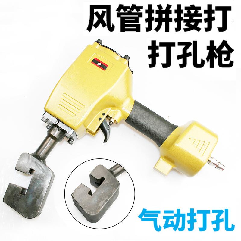 速豹气动风管拼接打孔枪铝管铁通铁管不锈钢管打孔枪打孔器