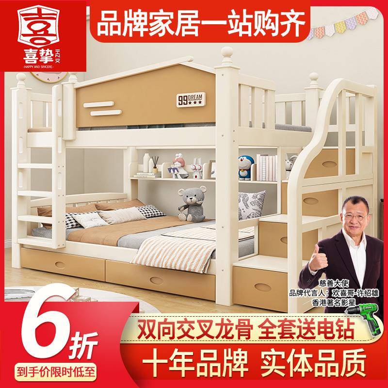 喜挚实木高低床上下床成人两层床子母床上下铺床儿童双层床母子床