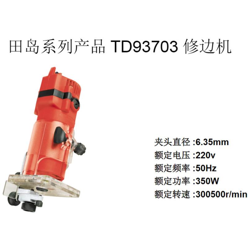 田岛93703修边机木工开槽机多功能铝塑板电木铣开孔收边小锣机