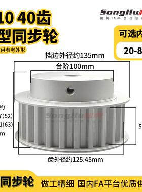 EAR43-T10300-40-B-P-d20至65孔T0-40齿同步轮铝合金本色