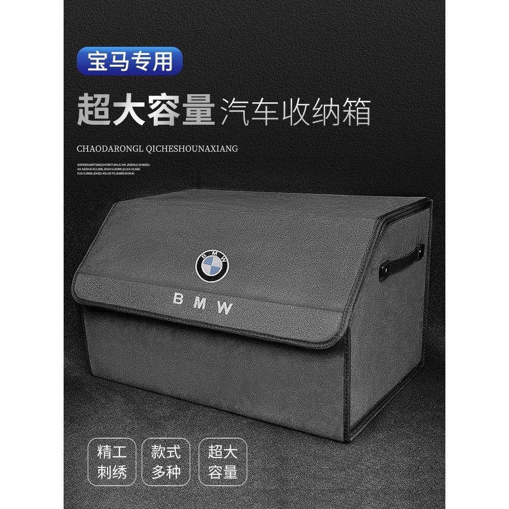 适用宝马后备尾箱储物箱5系3系X3X5X1X4置物收纳汽车尾箱收纳盒