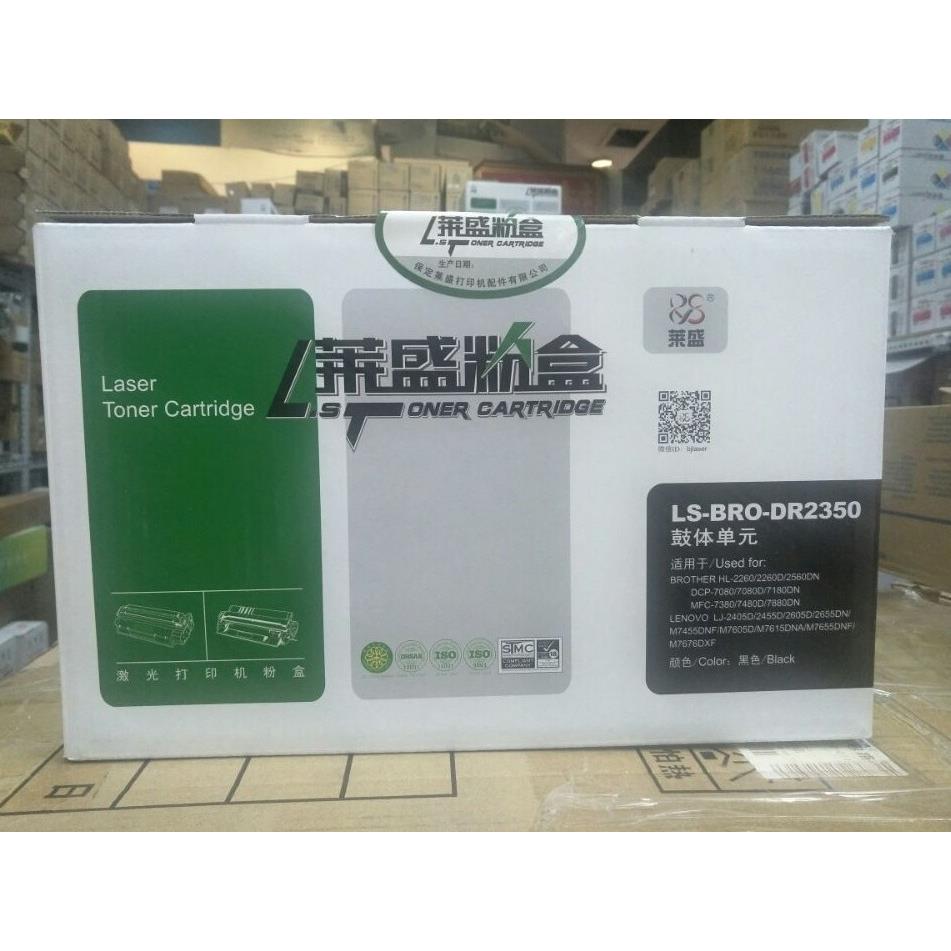 莱盛适用兄弟DR2350硒鼓2260256070807180738074807880鼓架