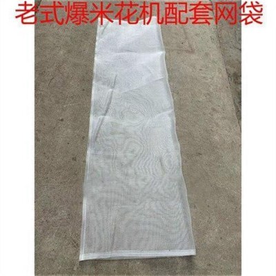 接米花袋老式爆米花机锅配套皮桶袋子老式大炮配件皮篓子网子纱网