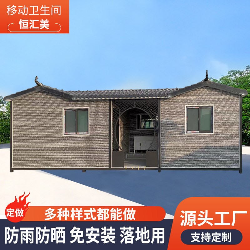 供应多款街道环卫成品厕所仿古风格移动厕所旅游景区移动卫生间