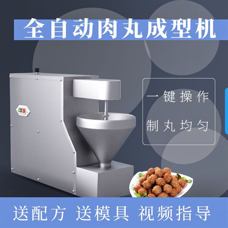 全自动丸子机丸子成型机多功能肉丸菜丸四喜丸子一体机狮子头机器