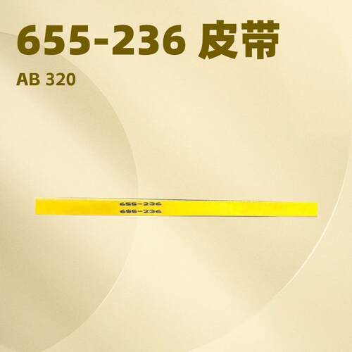 655-236皮带用于带刀片皮机切片机AB320