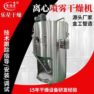 生物颗粒喷雾干燥机食品碳酸镁烘干机医药淀粉离心喷雾干燥机
