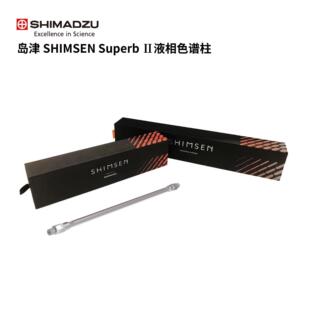 岛津SuperbII液相色谱柱