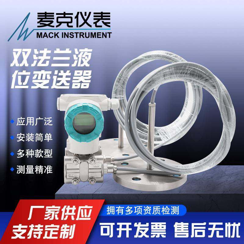 双法兰液位计双法兰液位变送器MDM7000-LP智能差压变送器