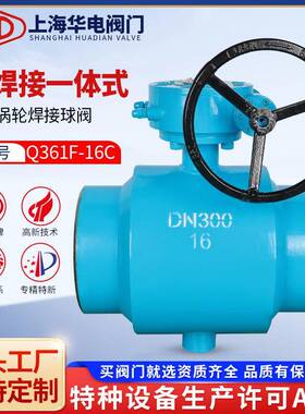 上海阀门Q361F-16全焊接球阀缩颈全通径市政采暖热力供暖球阀