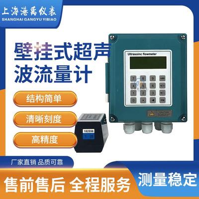 外夹式超声波热量表壁挂式超声波流量计外夹式超声波流量计