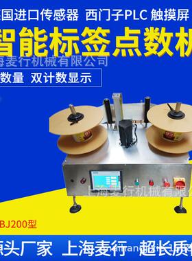 MH-SBJ200标签喷码复卷机点数机计数器视觉检贴标