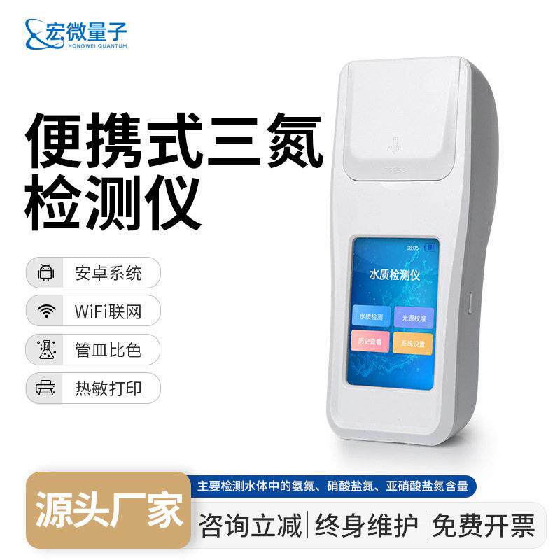 水质三氮四氮检测仪工业废水生活污水处理氨氮亚硝酸盐氮检测仪
