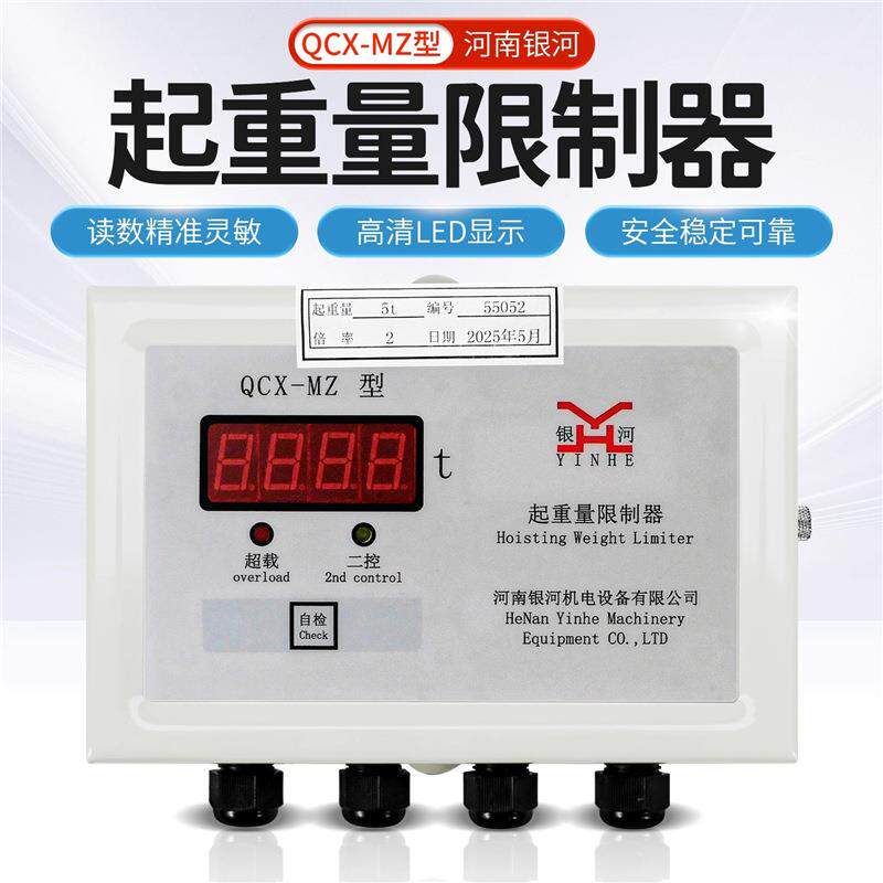 河南银河QCX-MZ起重量限制器超载限重器显示器仪表显示屏5/10/20T