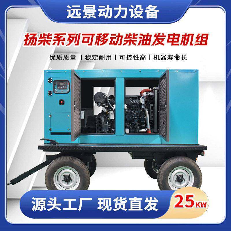 可移动拖车发电设备移动发电机组户外应急救援25KW静音箱发电机组