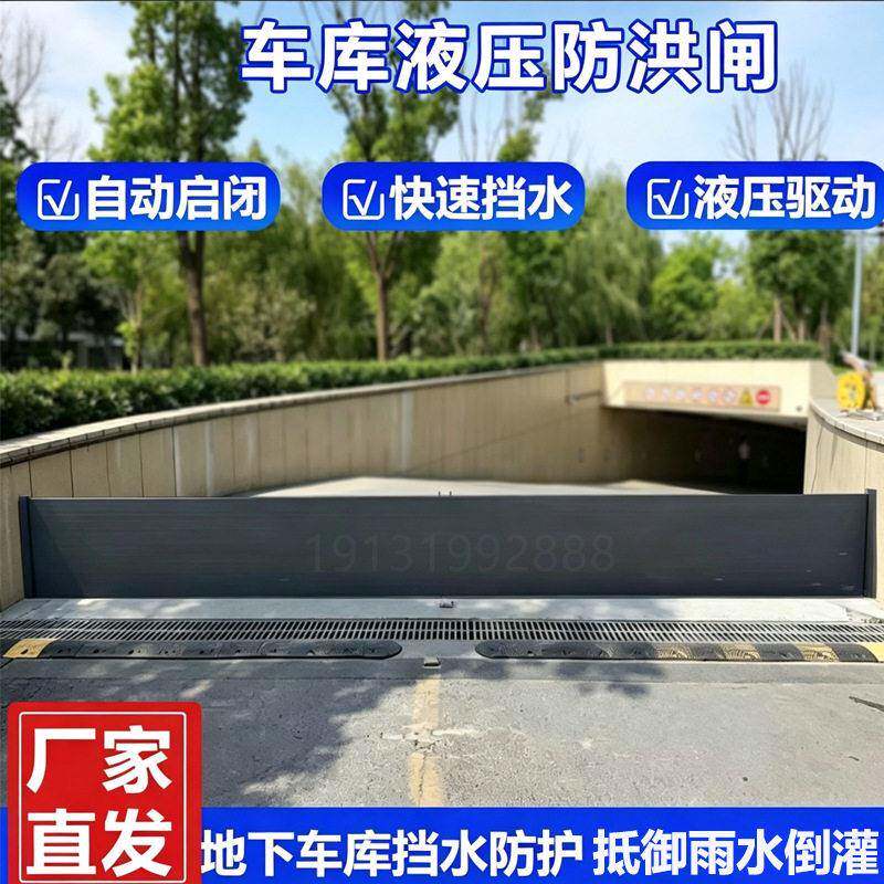 车库防汛防洪闸智能全自动闸门地下室板闸防倒灌闸门液压驱动防汛