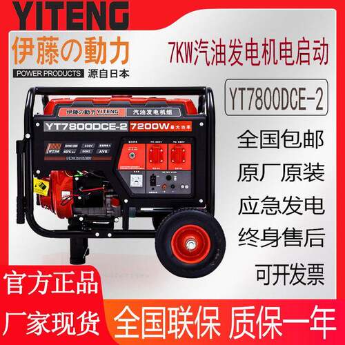 伊藤动力7KW汽油发电机YT7800DCE-2相220v户外应急工程施工