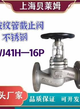 波纹管不锈钢截止阀波纹管截止阀不锈钢截止阀WJ41H-16PDN65