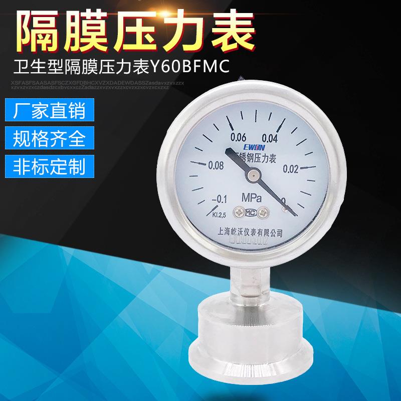 卫生型压力表卡子式YTF-60H/MF6YTF-60H/MC厂家供应卫生级耐腐蚀