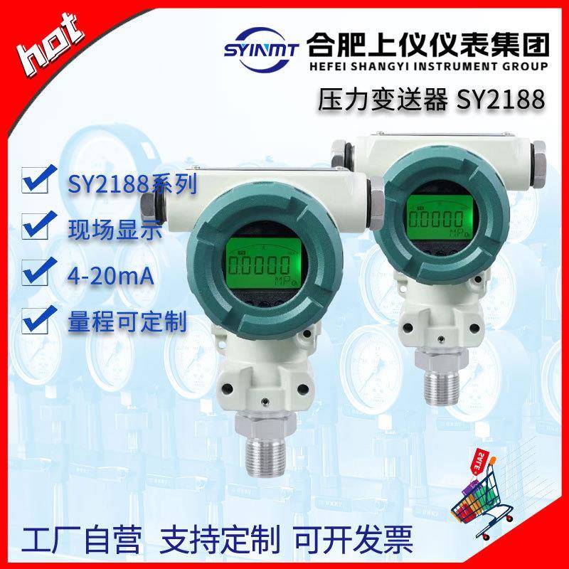 上仪仪表集团SY2188螺纹直装压力变送器1.6MPA输出4-20mALCD显示